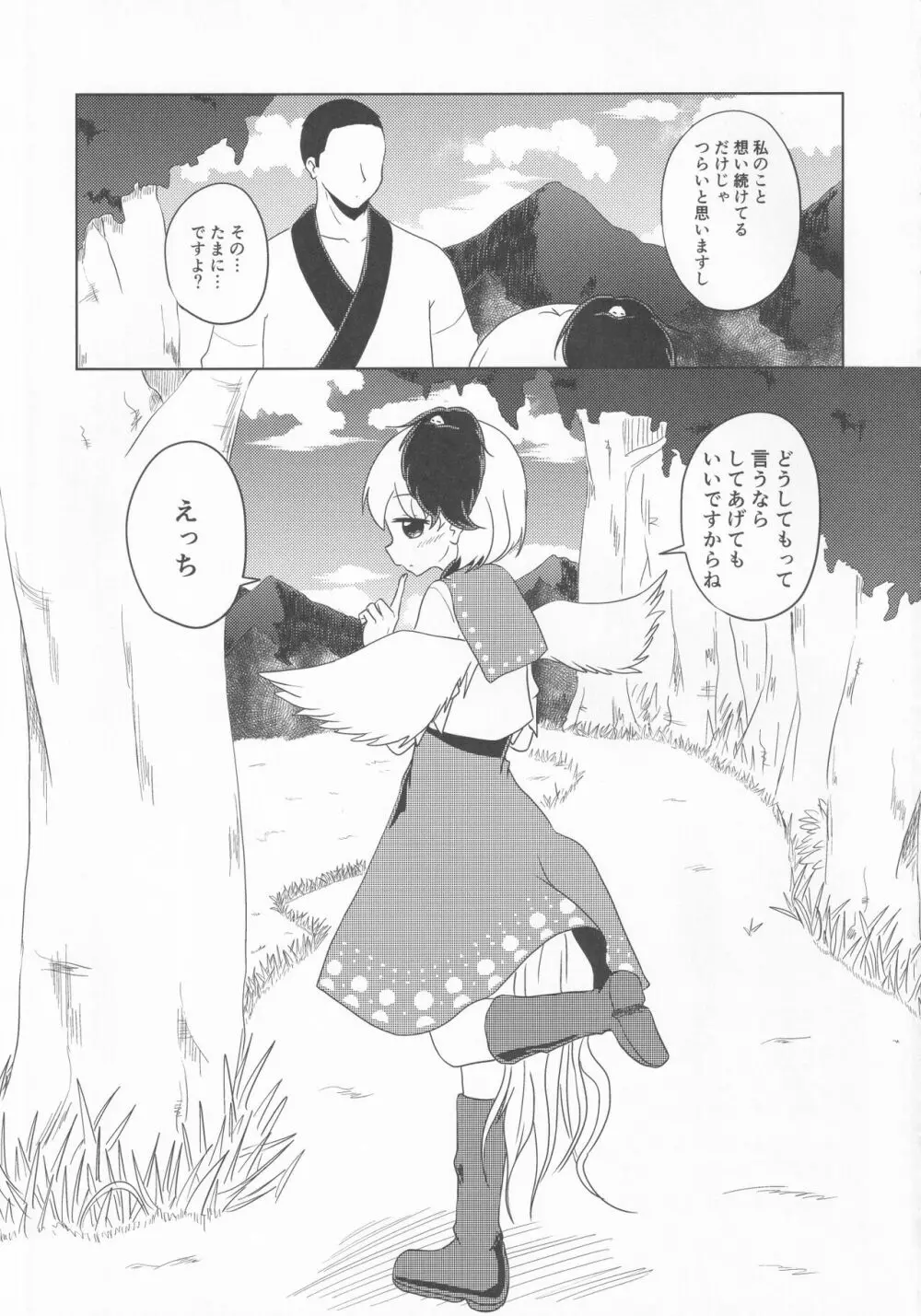 久侘歌のご奉仕恩返し Page.44