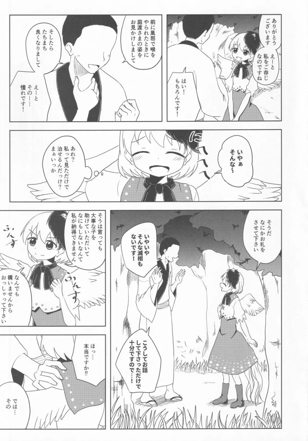 久侘歌のご奉仕恩返し Page.6