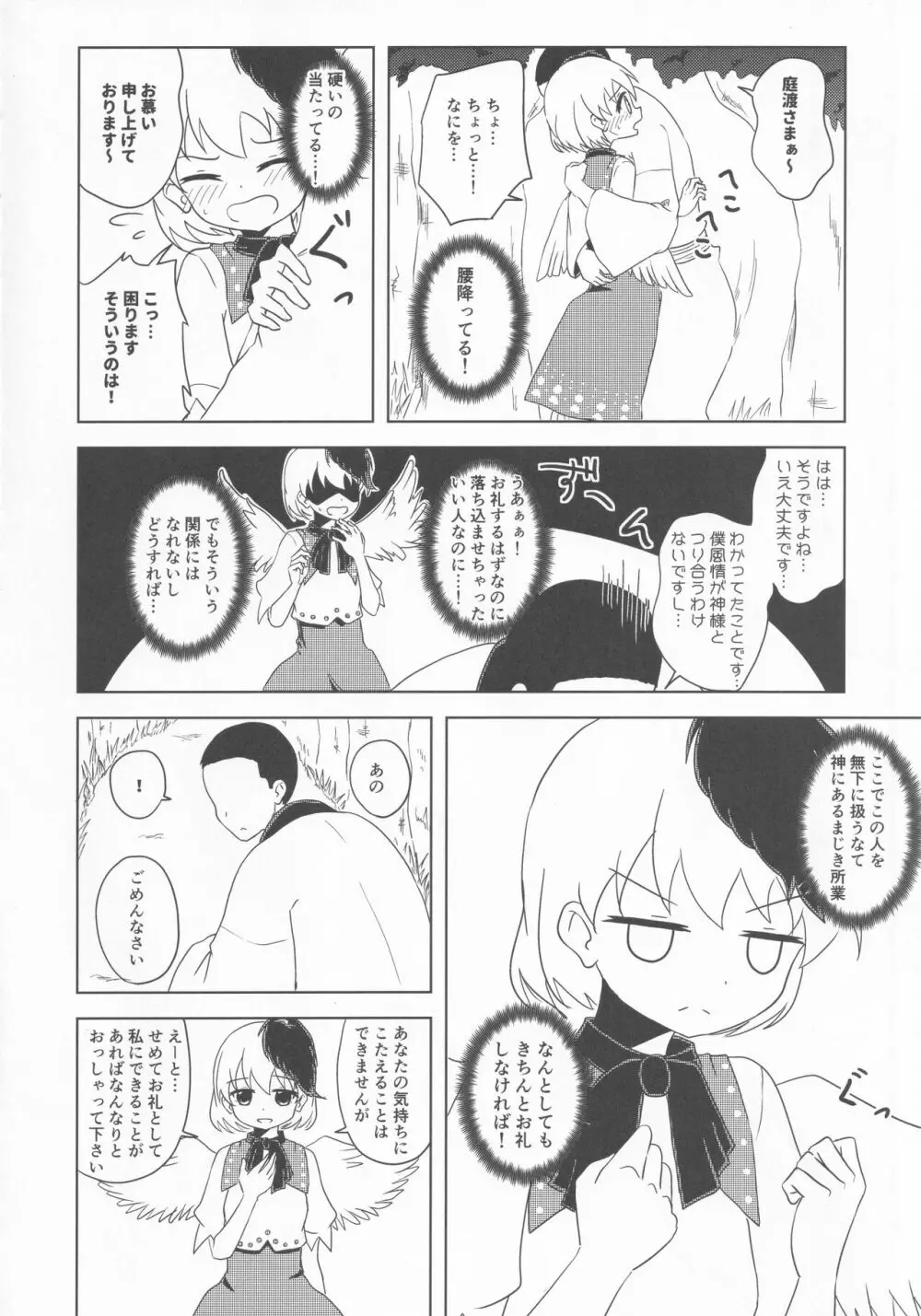 久侘歌のご奉仕恩返し Page.9