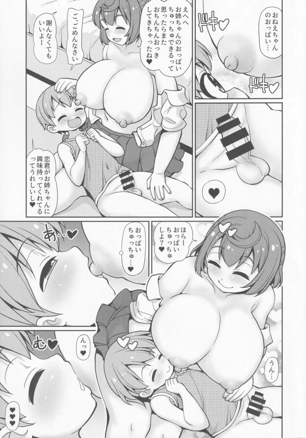 お姉ちゃんは幼馴染を精通させたいっ Page.12