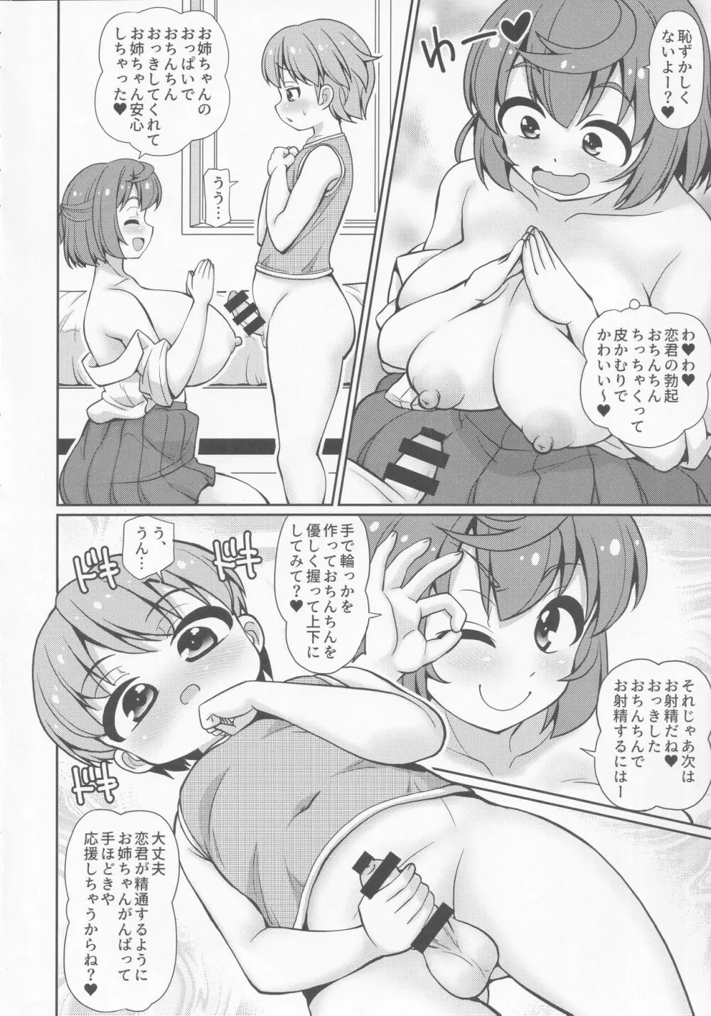 お姉ちゃんは幼馴染を精通させたいっ Page.7