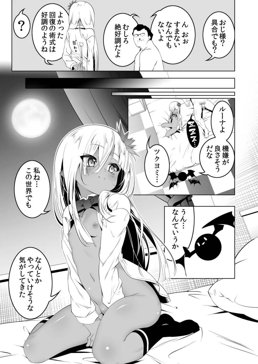 パパ活リトルウィッチ1 Page.32