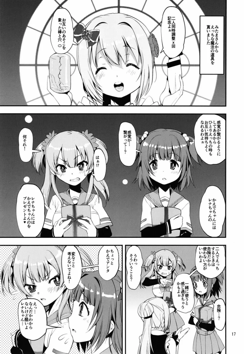 軽率女ｘ女おせっせの街総集編２かもレ編 Page.17