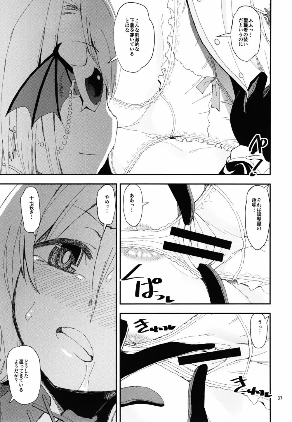 軽率女ｘ女おせっせの街総集編２かもレ編 Page.37