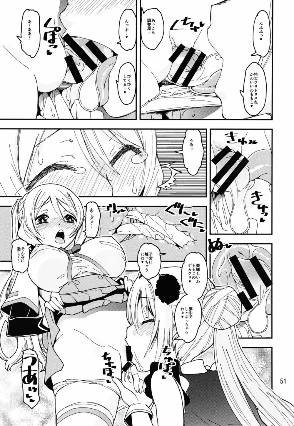 軽率女ｘ女おせっせの街総集編２かもレ編 Page.51