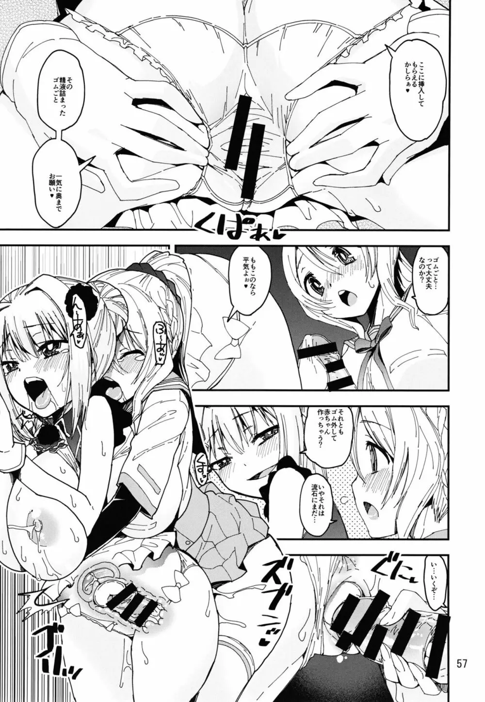 軽率女ｘ女おせっせの街総集編２かもレ編 Page.57