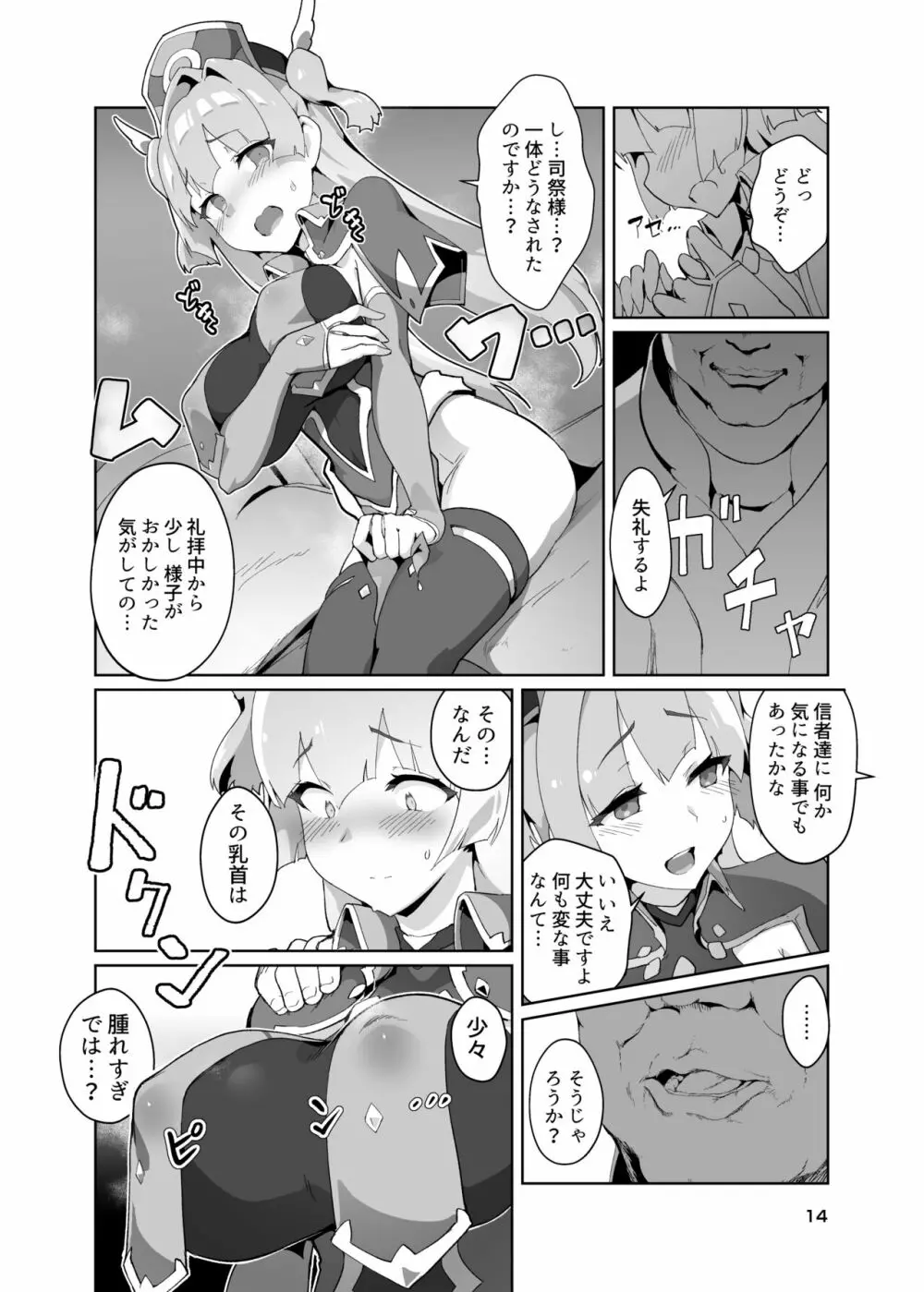 異花3 -聖神官淫紋無間乳獄- Page.13