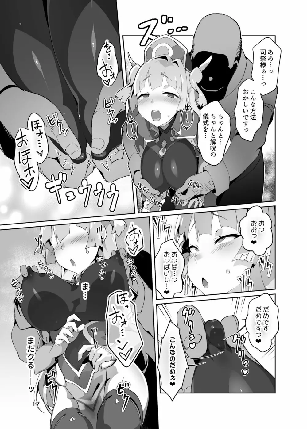 異花3 -聖神官淫紋無間乳獄- Page.16