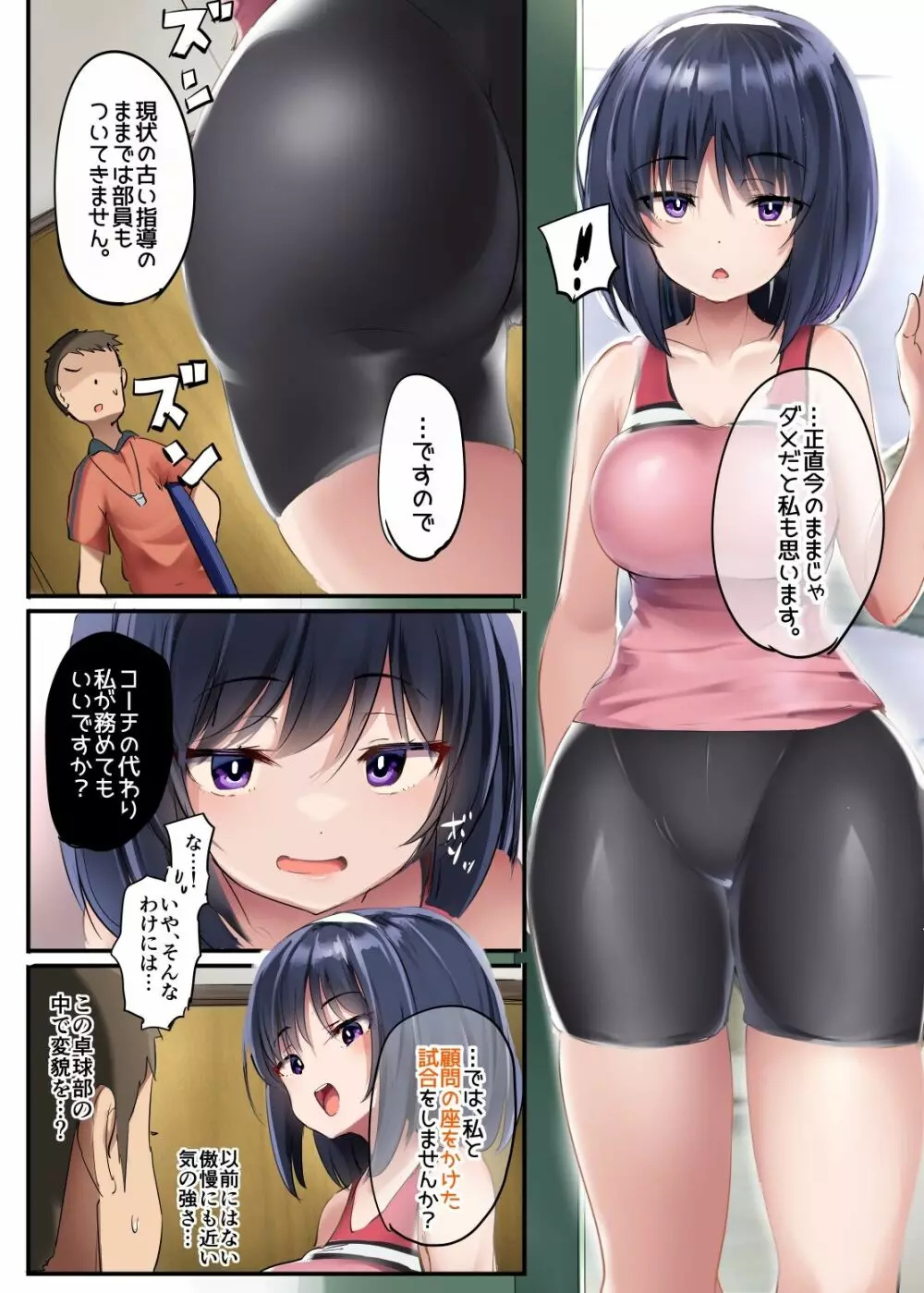 椅子になった男子卓球部 Page.30