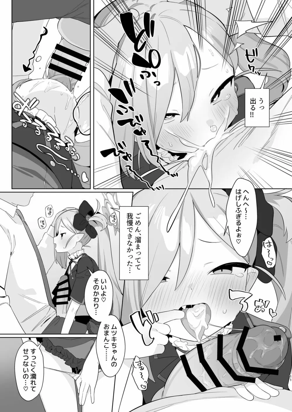 ブルアカ催眠部3 浅黄ムツキ編 Page.10