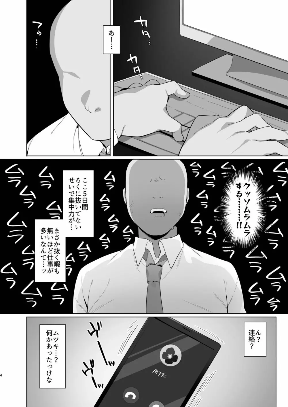 ブルアカ催眠部3 浅黄ムツキ編 Page.3