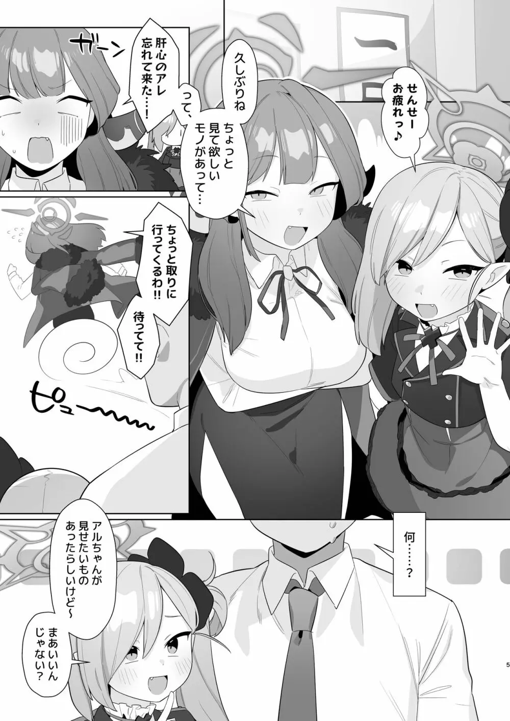 ブルアカ催眠部3 浅黄ムツキ編 Page.4