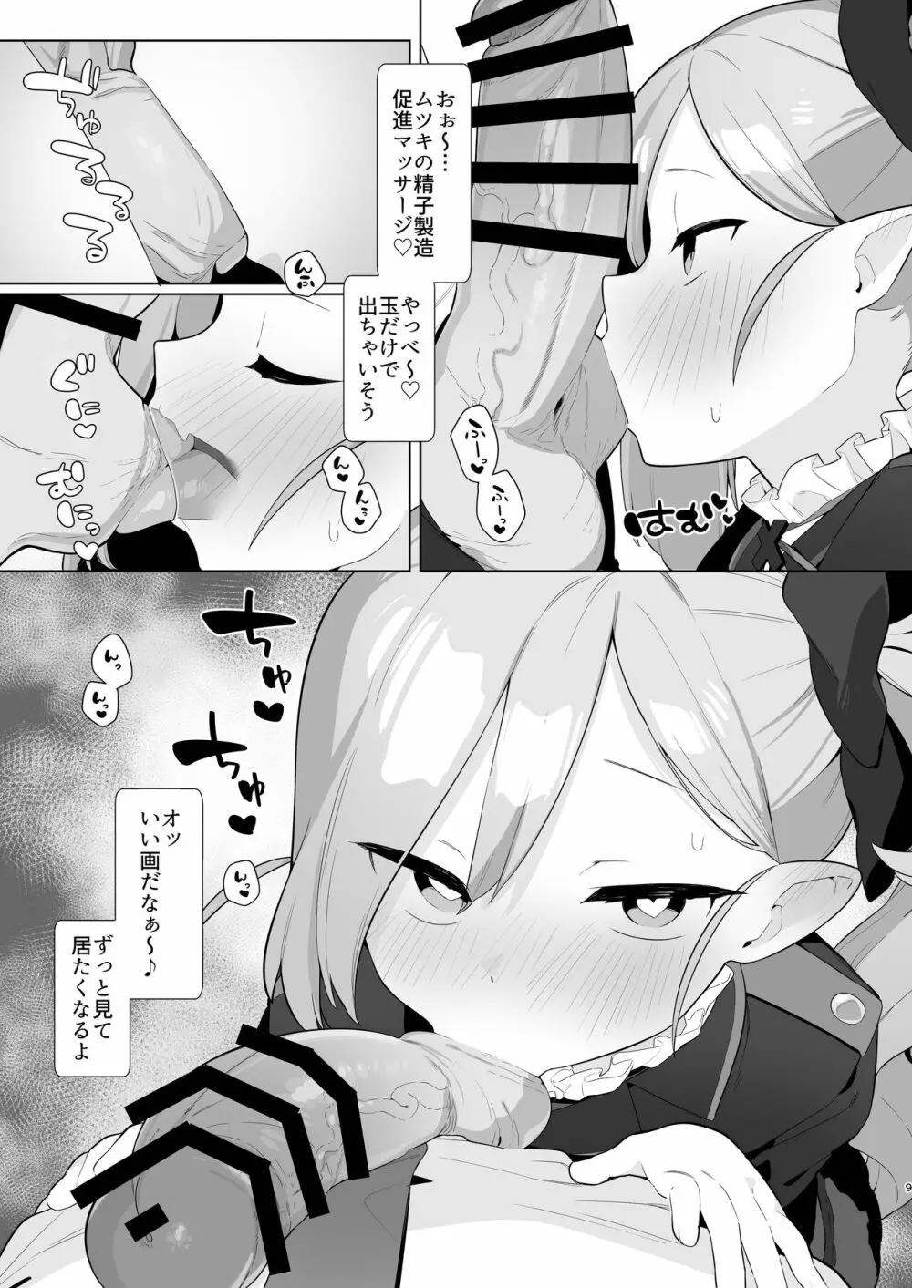 ブルアカ催眠部3 浅黄ムツキ編 Page.8