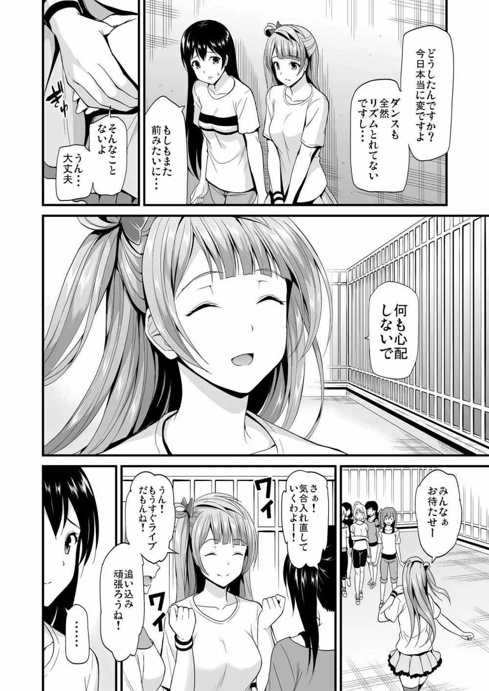 コトリのハナシ Page.10