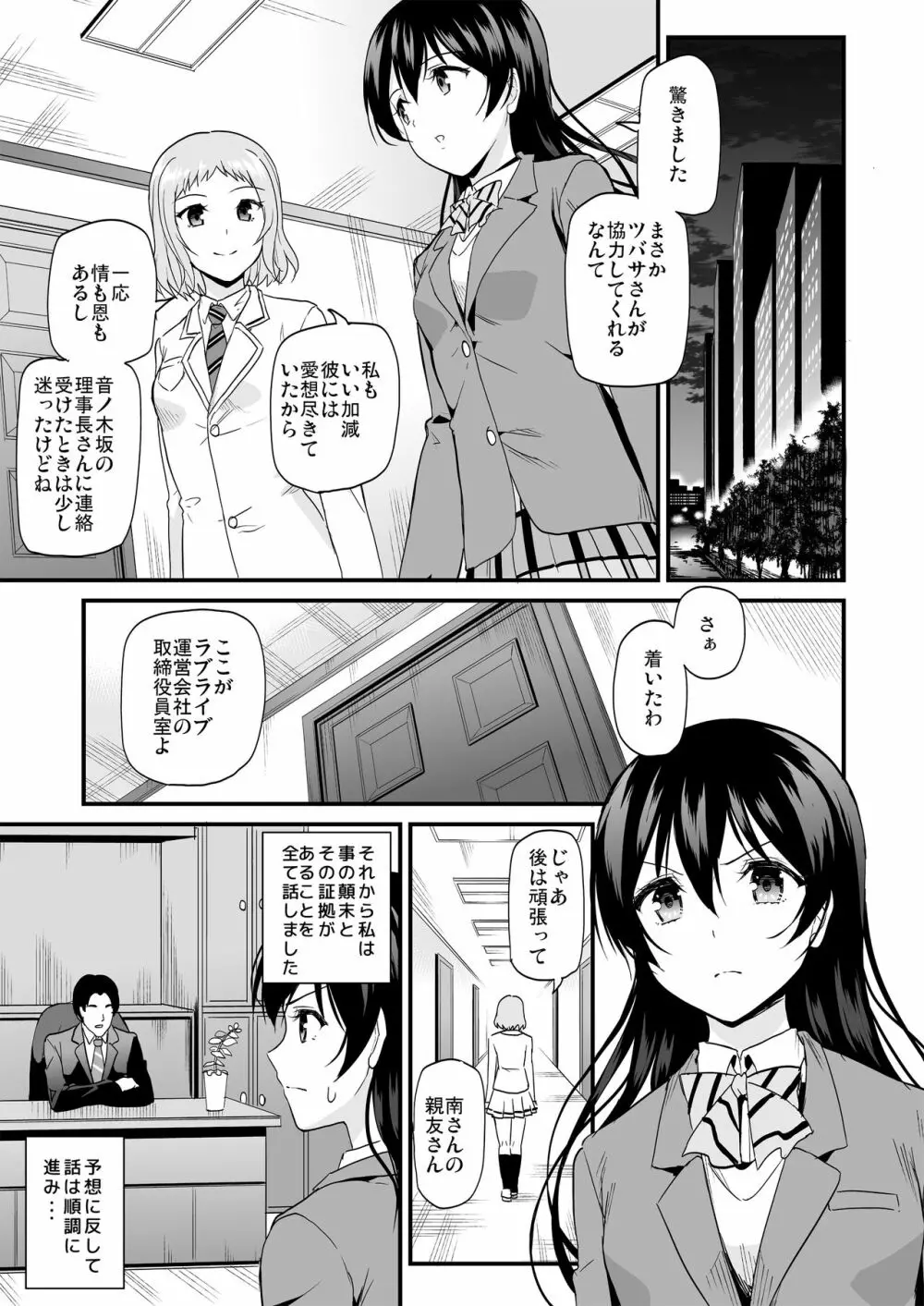 コトリのハナシ Page.117