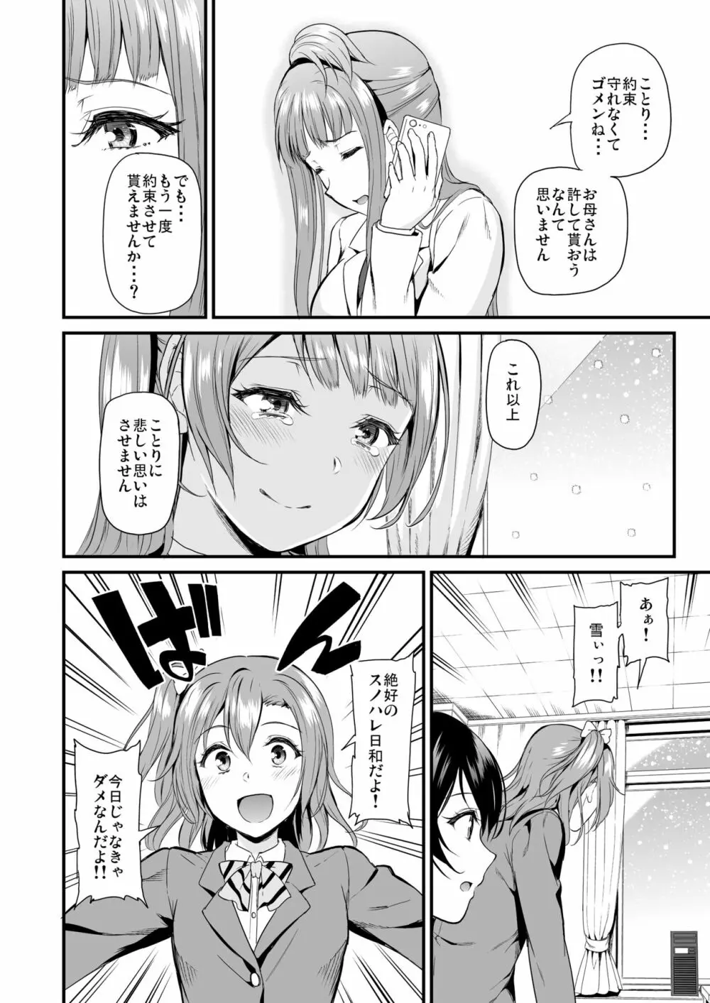 コトリのハナシ Page.170