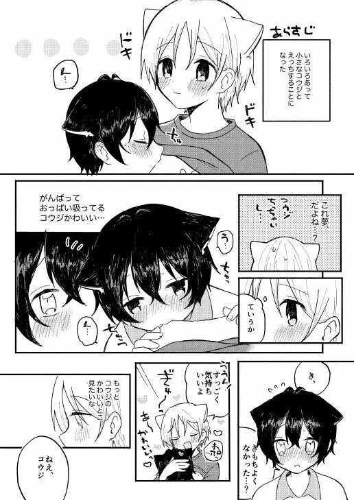 ミミミ Page.10