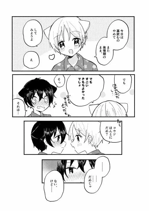 ミミミ Page.8