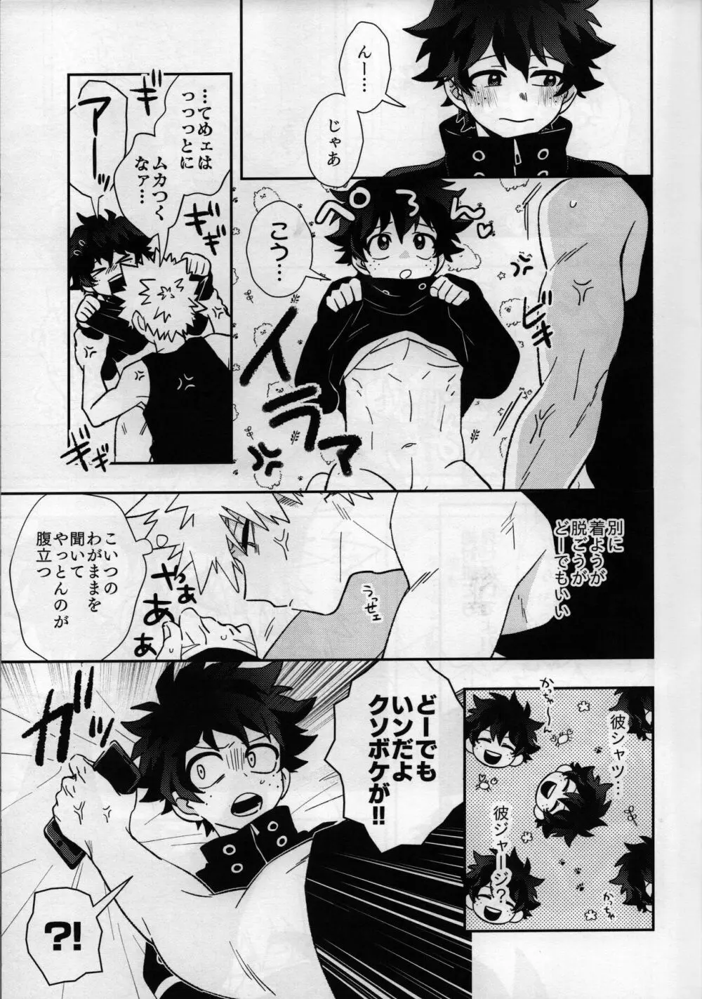 彼コス・プレイ Page.10