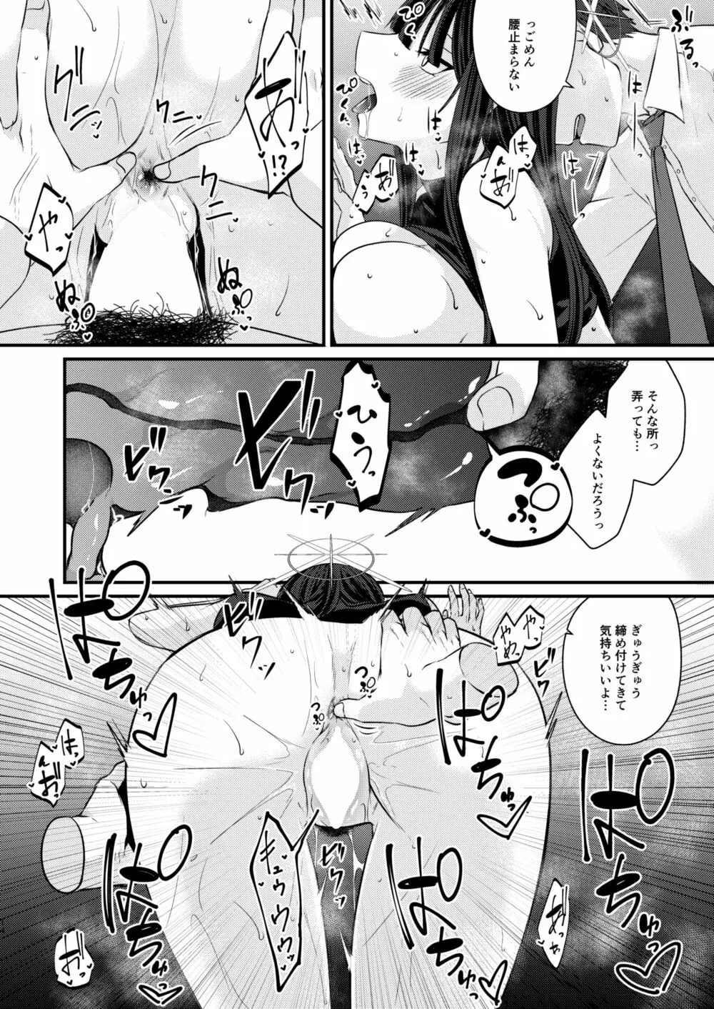 サオリの2回目デリバリー Page.13