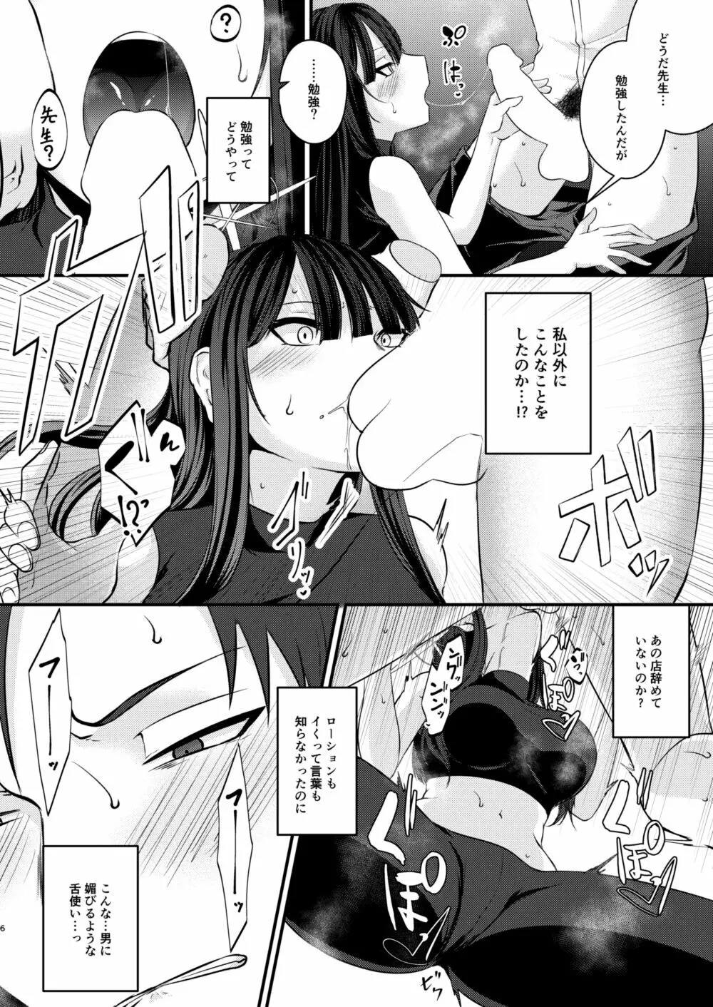 サオリの2回目デリバリー Page.5