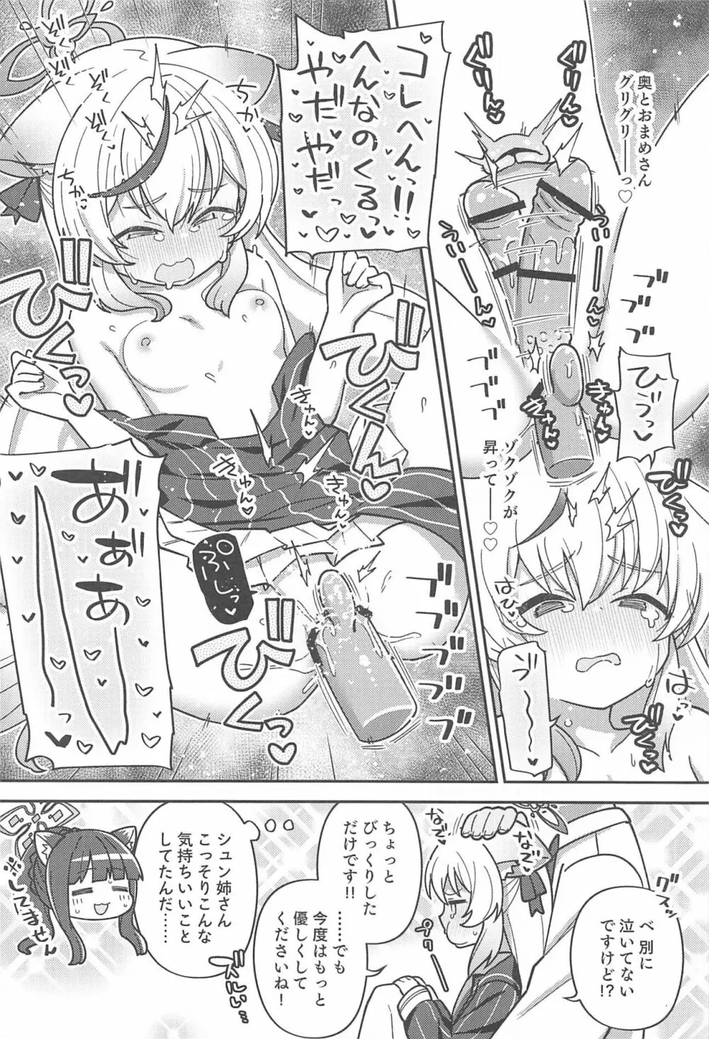 えちえちアーカイブ03 Page.13