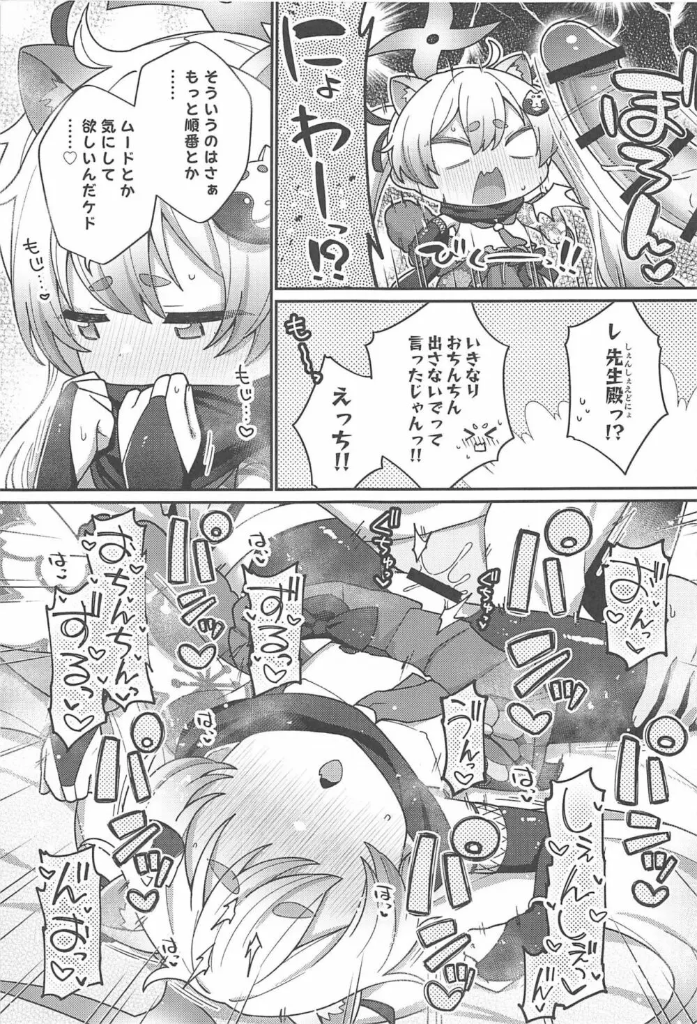 えちえちアーカイブ03 Page.14