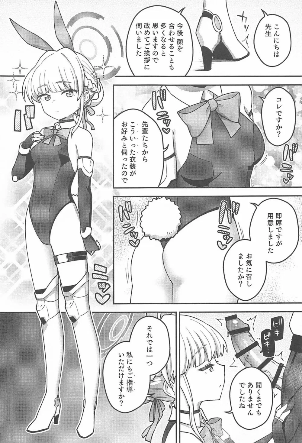 えちえちアーカイブ03 Page.16