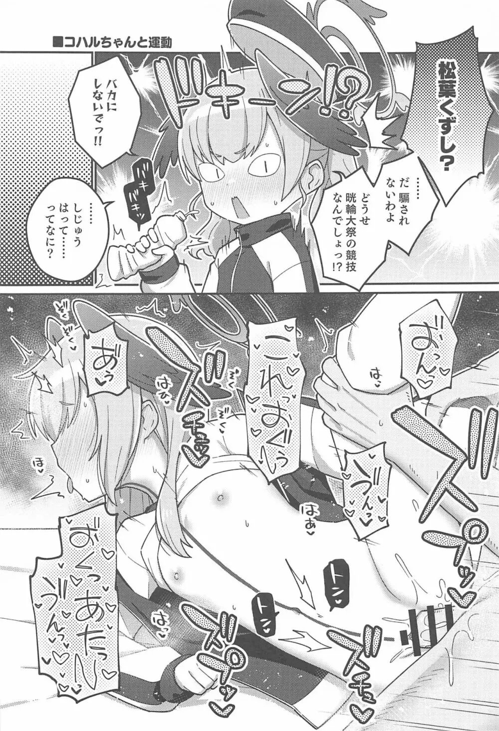 えちえちアーカイブ03 Page.4