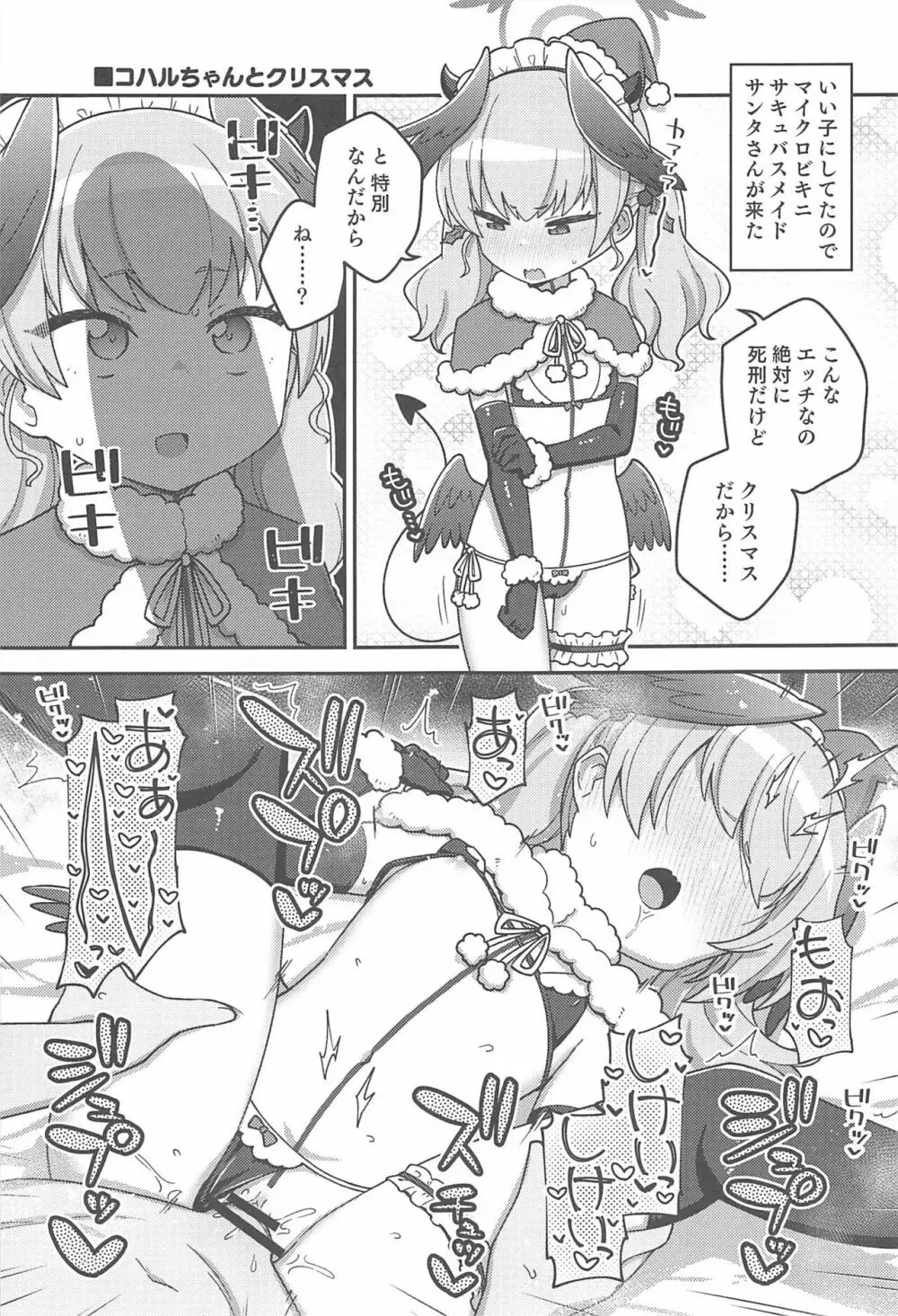 えちえちアーカイブ03 Page.6