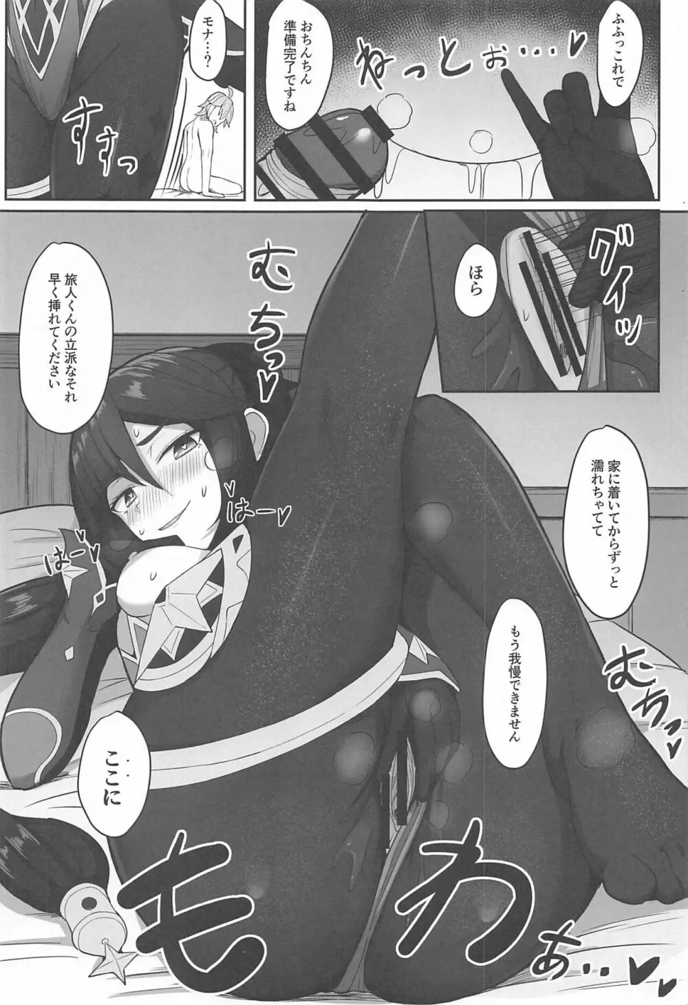 モナと今夜はから騒ぎ Page.12