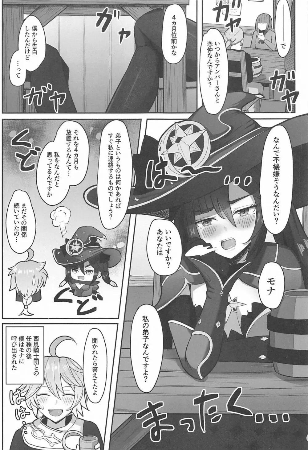 モナと今夜はから騒ぎ Page.2