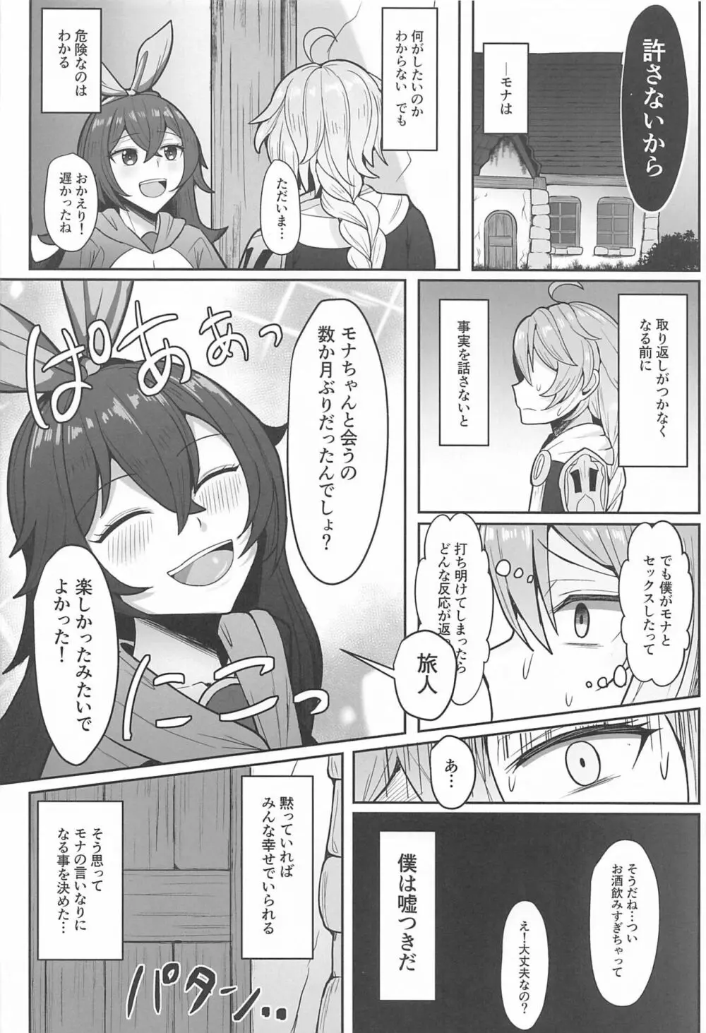 モナと今夜はから騒ぎ Page.25