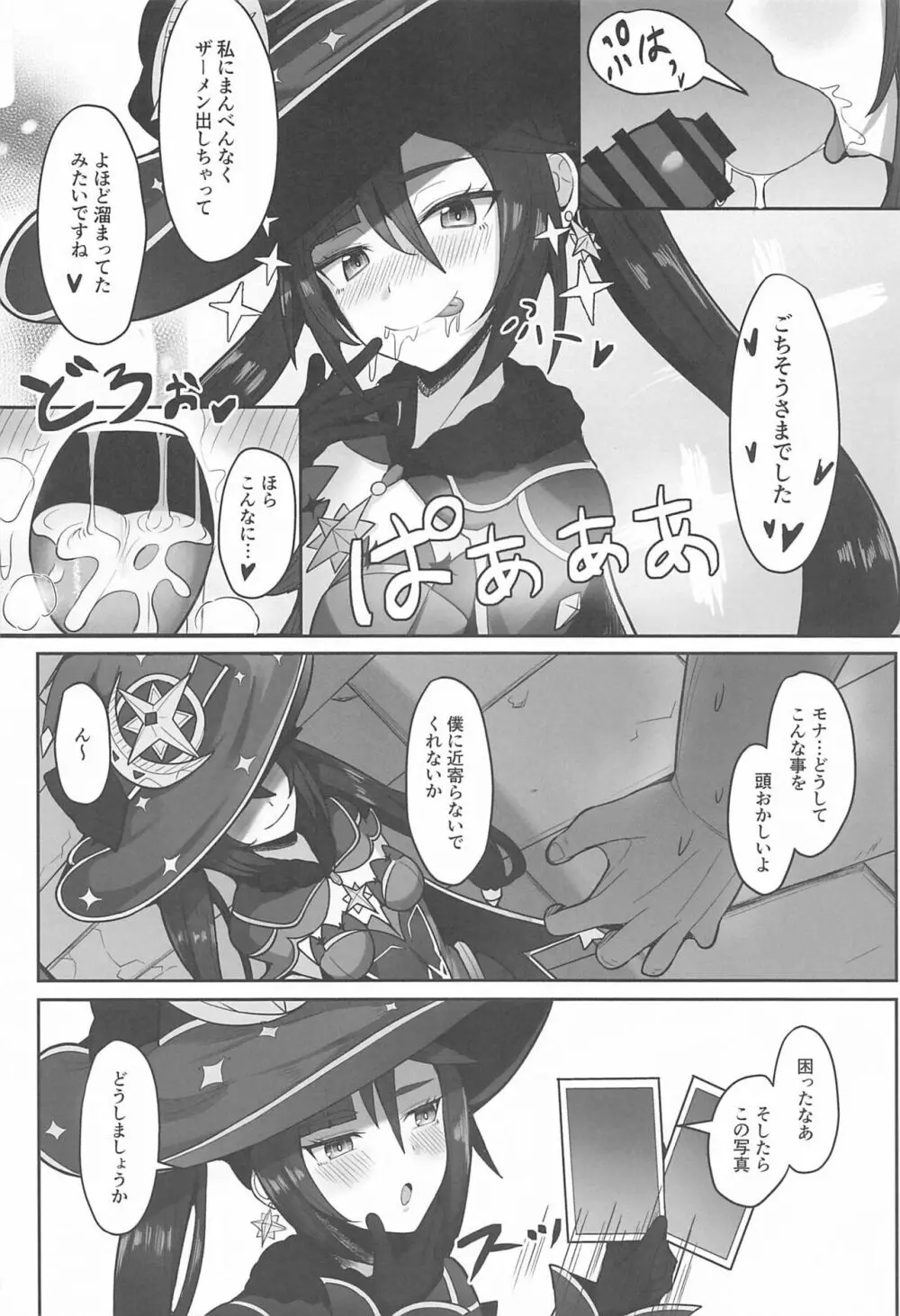 モナと今夜はから騒ぎ Page.7