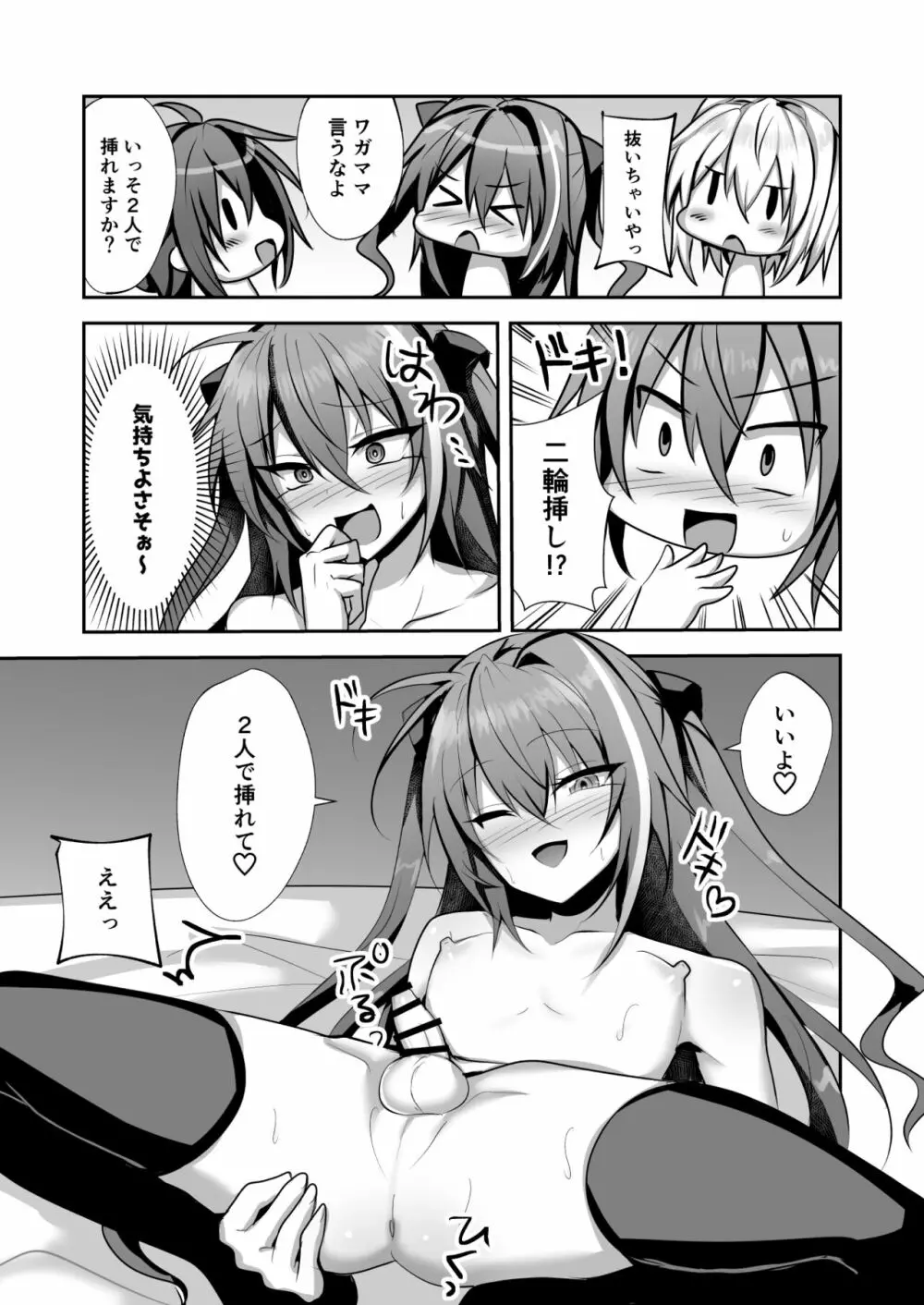 ワガママ男の娘は3人でえっちがしたい! Page.22