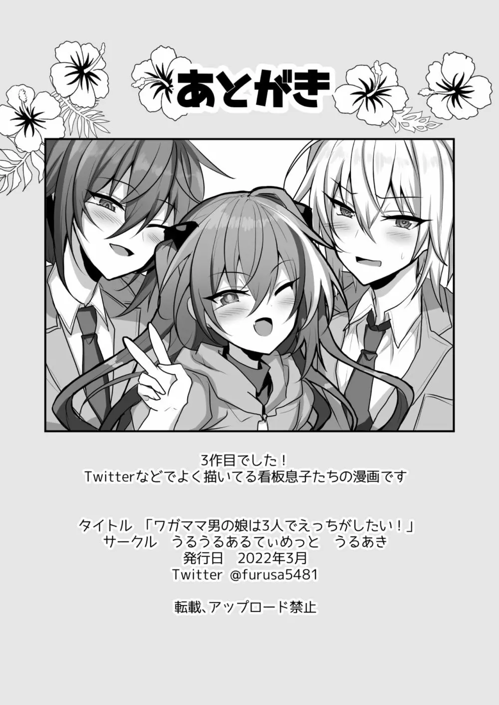 ワガママ男の娘は3人でえっちがしたい! Page.28