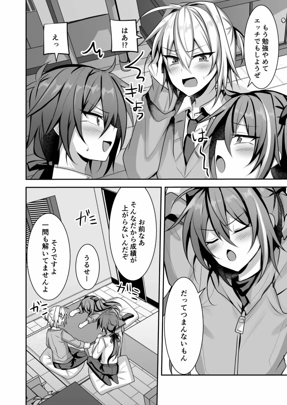 ワガママ男の娘は3人でえっちがしたい! Page.3