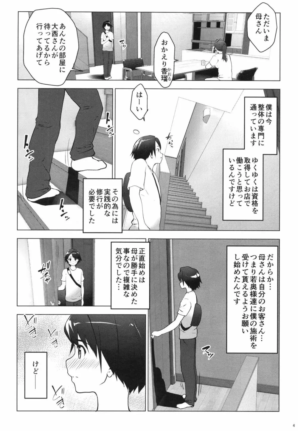 保育所を利用する人妻にいいように扱われる話 Page.4