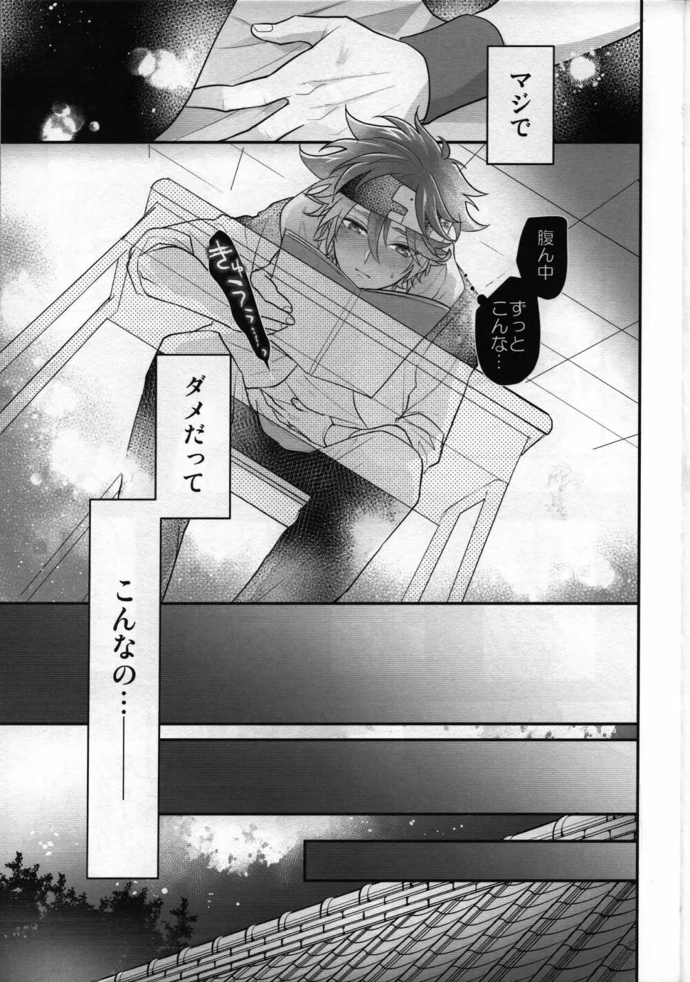 おまえのｘｘｘは俺のもの Page.10