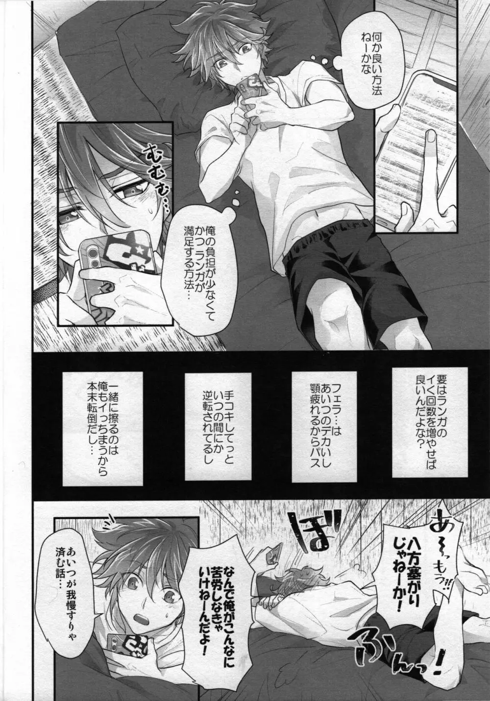 おまえのｘｘｘは俺のもの Page.11