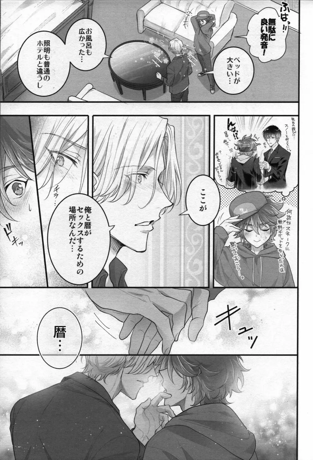 おまえのｘｘｘは俺のもの Page.14