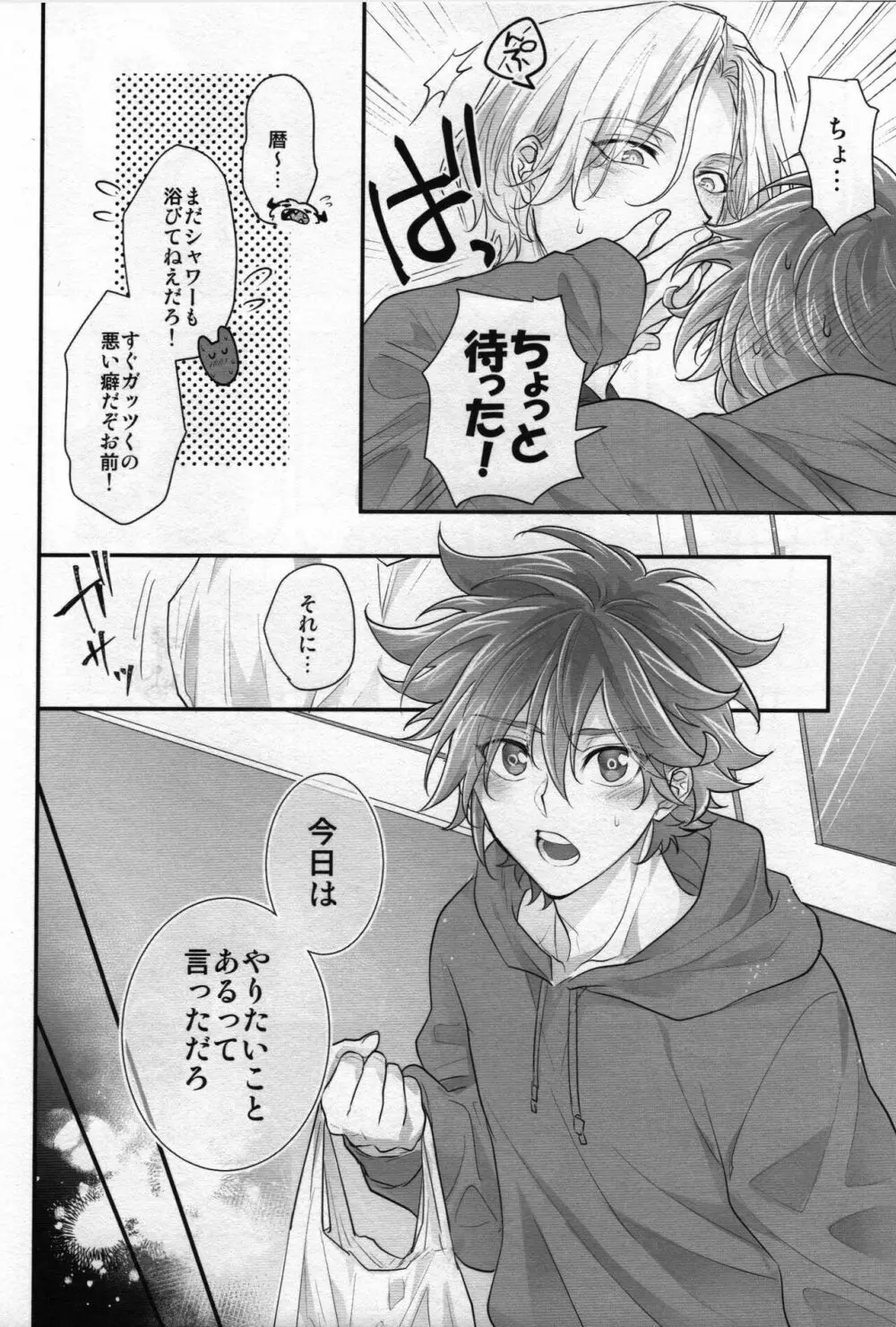 おまえのｘｘｘは俺のもの Page.15