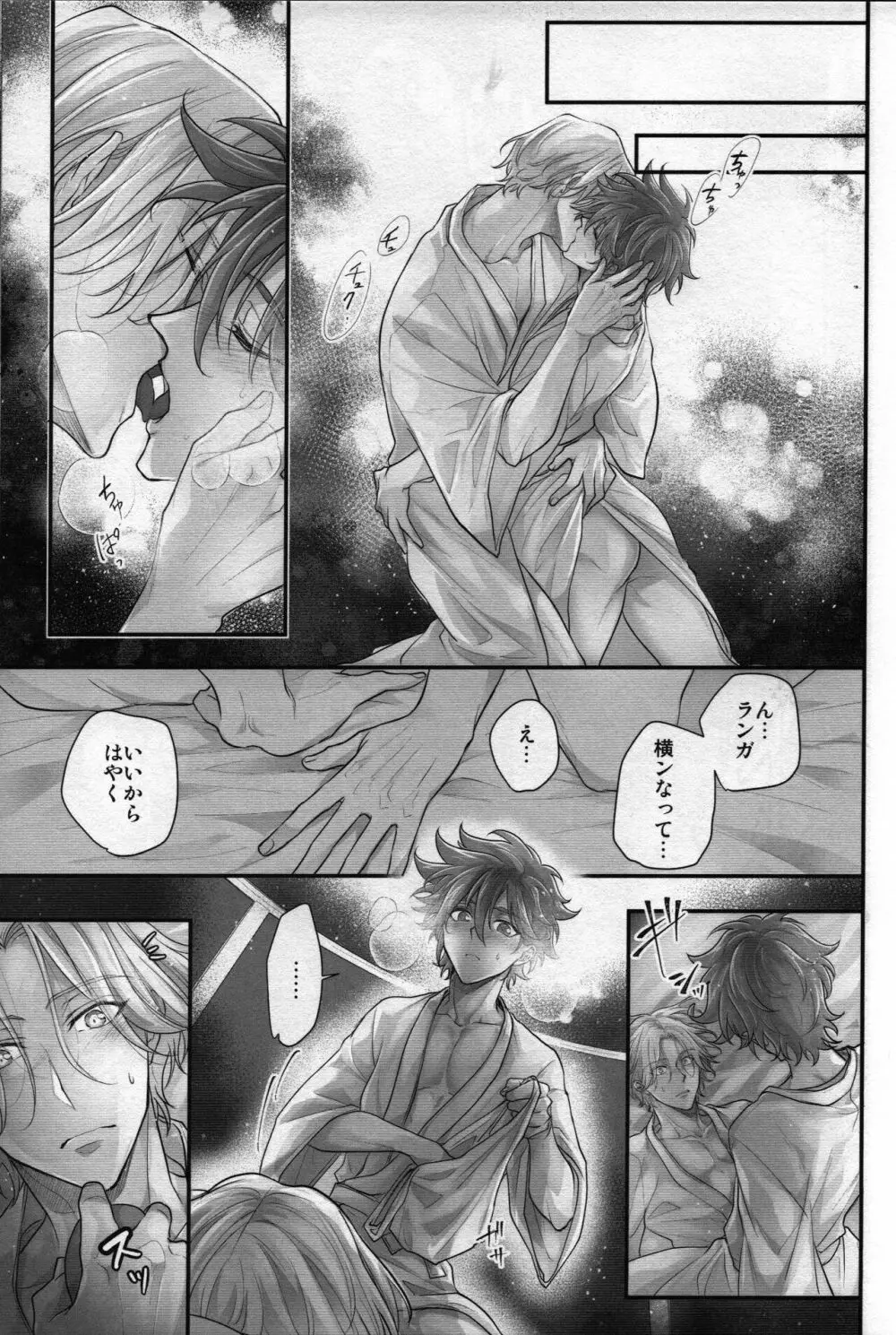 おまえのｘｘｘは俺のもの Page.16