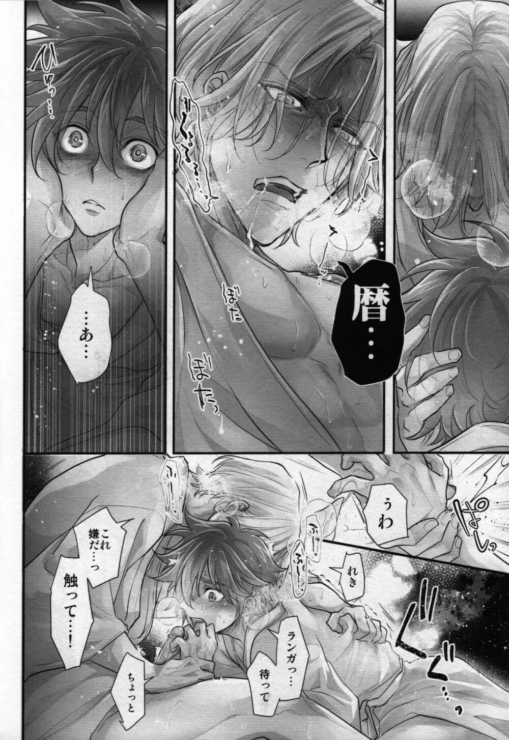 おまえのｘｘｘは俺のもの Page.19