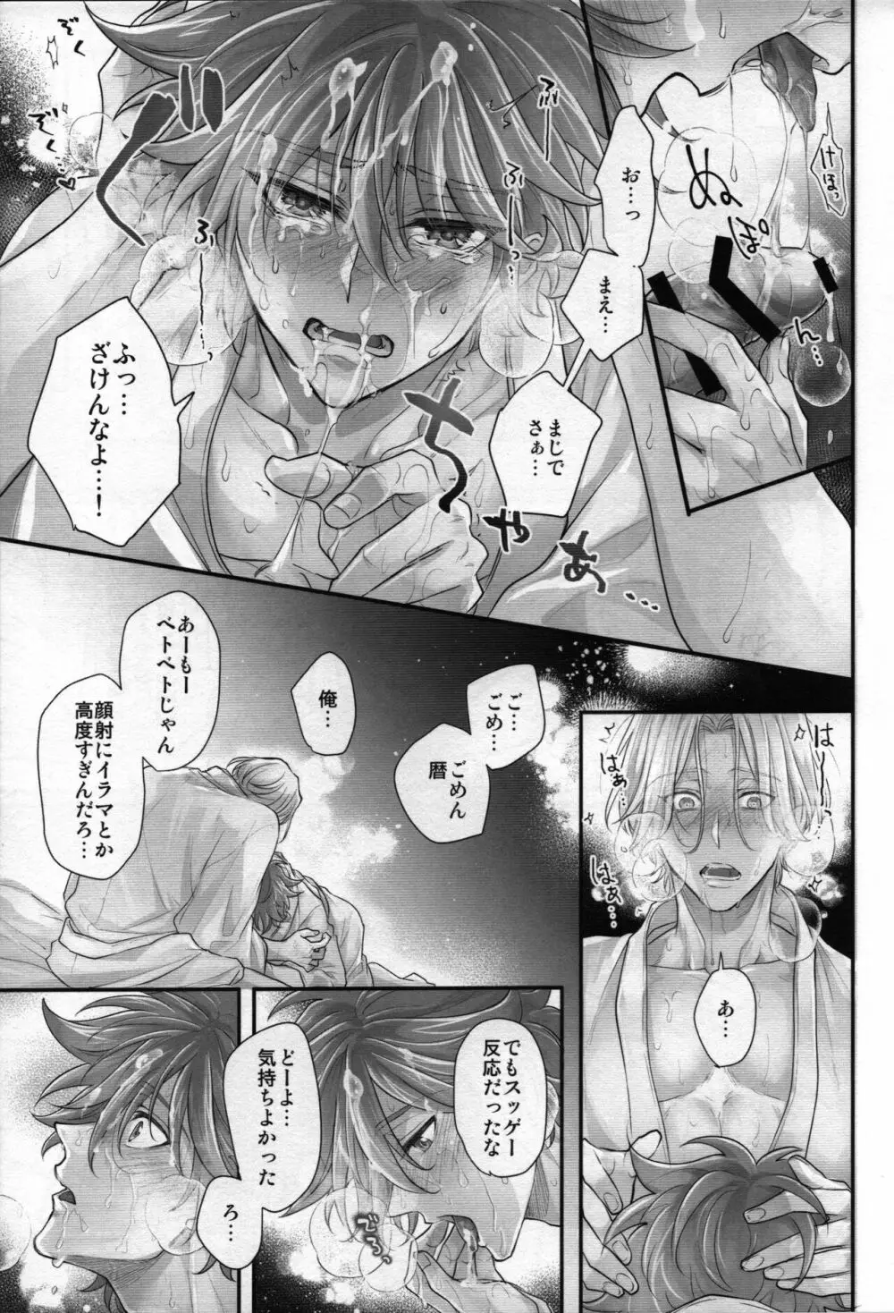 おまえのｘｘｘは俺のもの Page.22