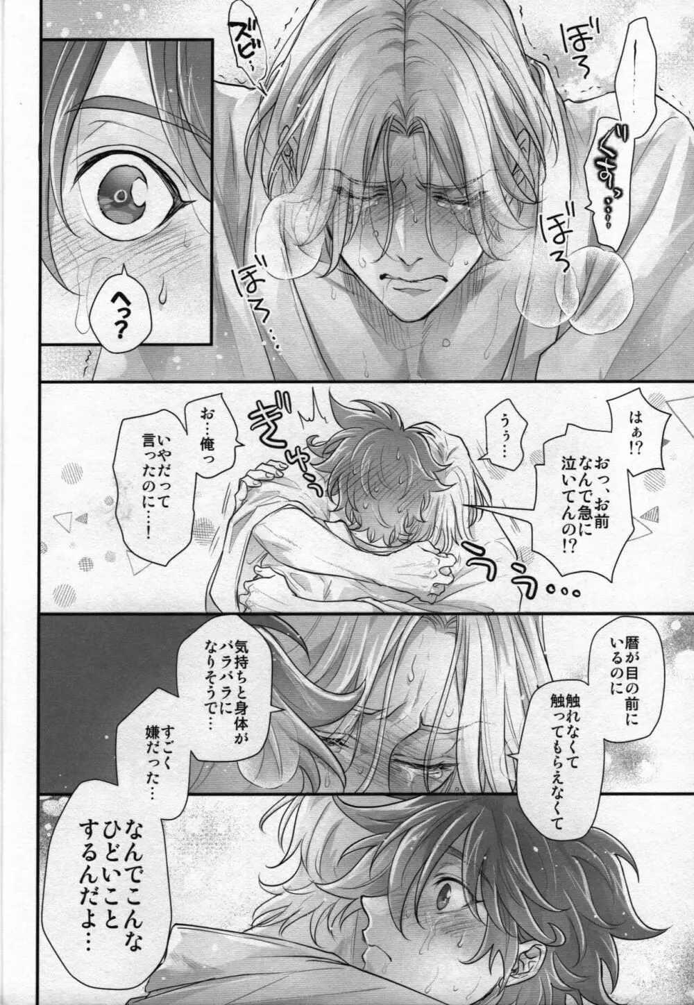 おまえのｘｘｘは俺のもの Page.23