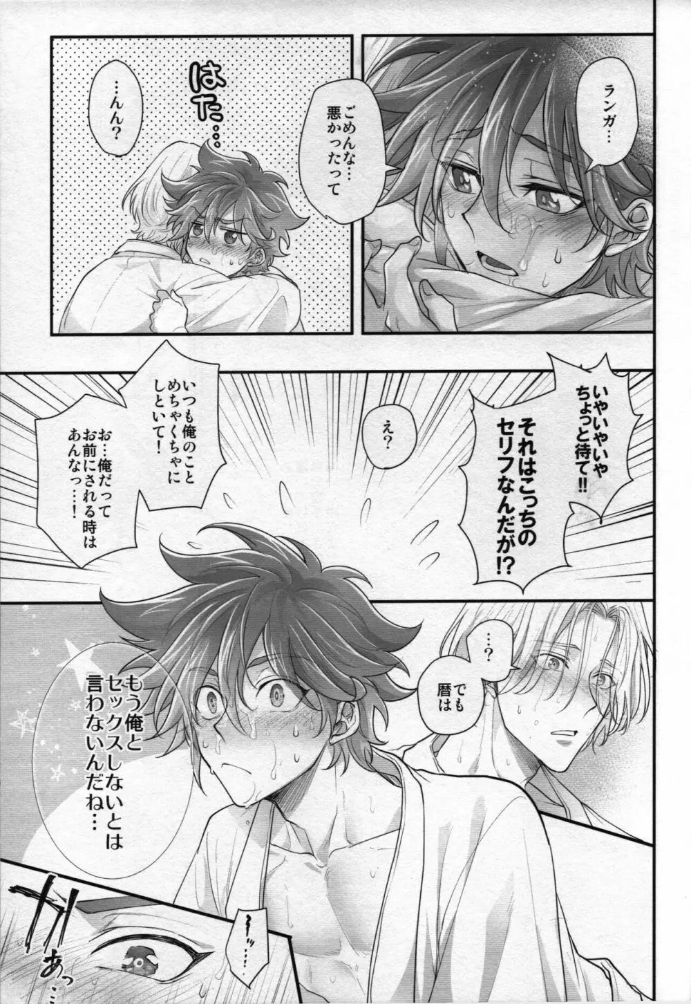 おまえのｘｘｘは俺のもの Page.24