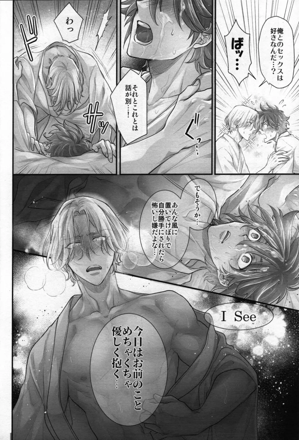 おまえのｘｘｘは俺のもの Page.25