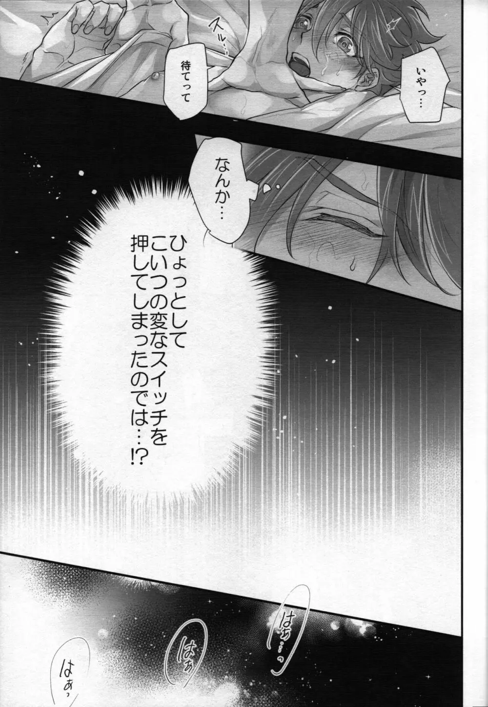 おまえのｘｘｘは俺のもの Page.26