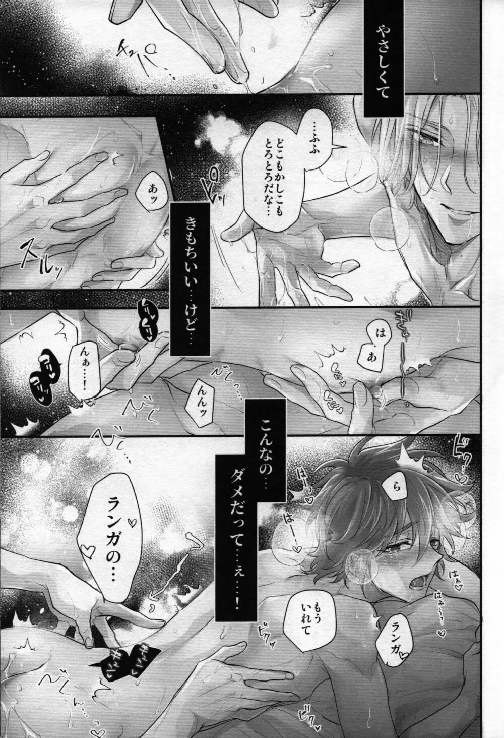 おまえのｘｘｘは俺のもの Page.28